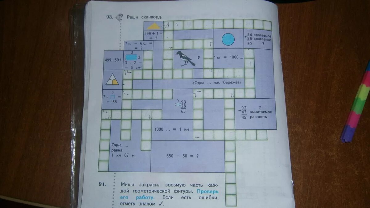 Писатель 3 буквы сканворд. Математический кроссворд 3 класс. Решение математического кроссворда. Математические кроссворды для подростков. Решение кроссвордов 3 класс.
