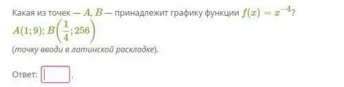 Какая из точек принадлежит графику функции - Вопросы и ответы