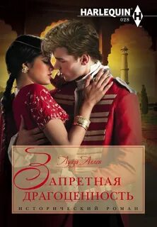 Любовная историческая книга
