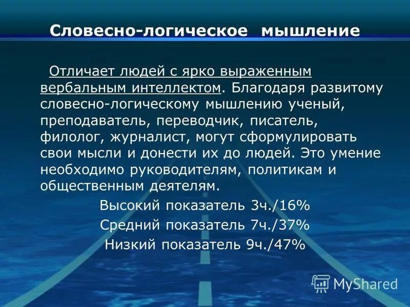 Словесно логическое мышление это. Словесно логическое мышление это