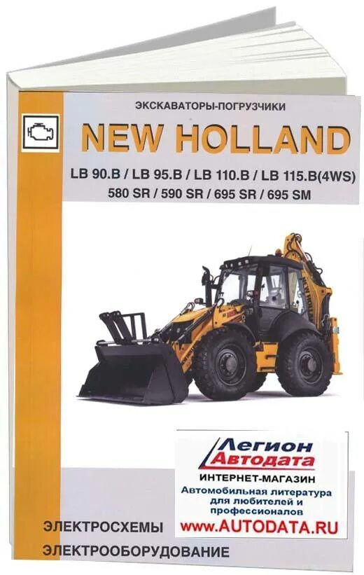 Электропроводкой экскаватор New Holland b110. Схема электрооборудования экскаватор погрузчик Нью Холланд 115. Электрооборудование New Holland 115. Погрузчик Нью Холланд b110b электросхема. Каталог new holland