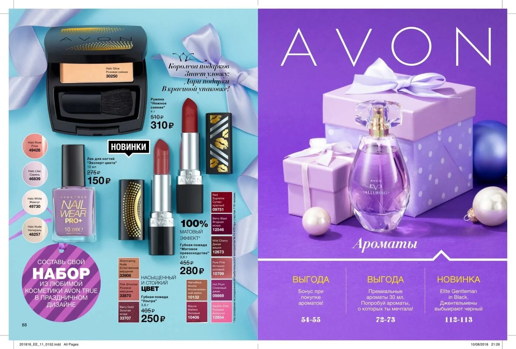 Avon page page. Avon каталог. Эйвон каталог. Эйвон 16. Эйвон каталог 16.