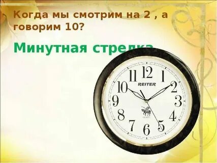 Когда будет 10 часов 20
