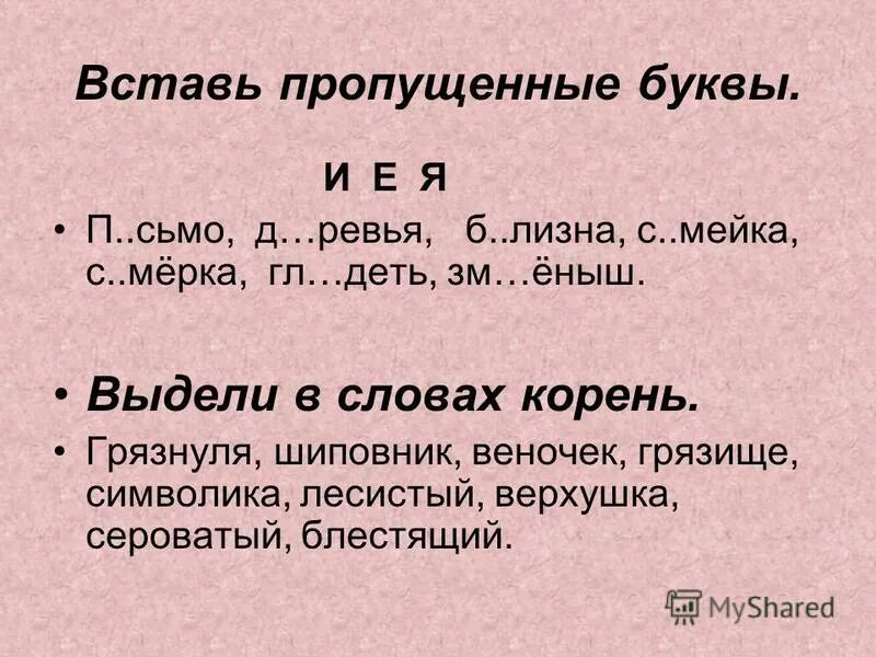 разделяет слова 6 букв