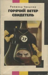 Очевидец произведение