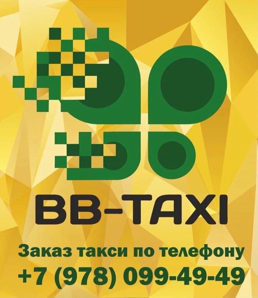 ВВ такси Севастополь. Первое такси Севастополь. Номера такси в Севастополе. Вап такси Севастополь. Такси в севастополе телефоны