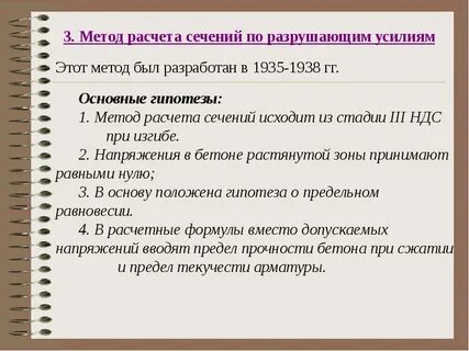 Методы расчета железобетонных