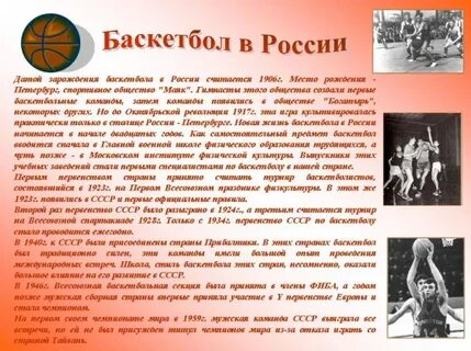 Стране появился баскетбол