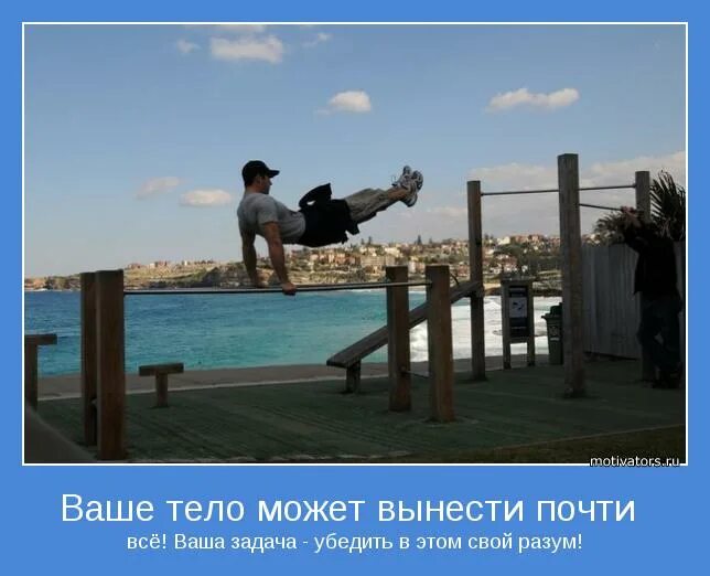 возможность вынести. возможность вынести. возможность вынести. цитаты курпатова. мотиватор будь сильным.