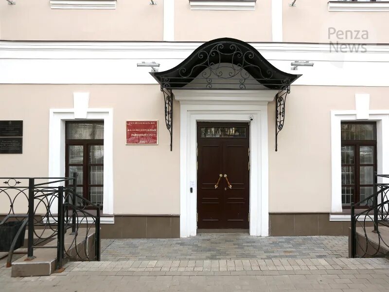 2 железнодорожный судебный участок пенза. 2 железнодорожный судебный участок пенза. 2 железнодорожный судебный участок пенза. 2 железнодорожный судебный участок пенза. 2 железнодорожный судебный участок пенза.