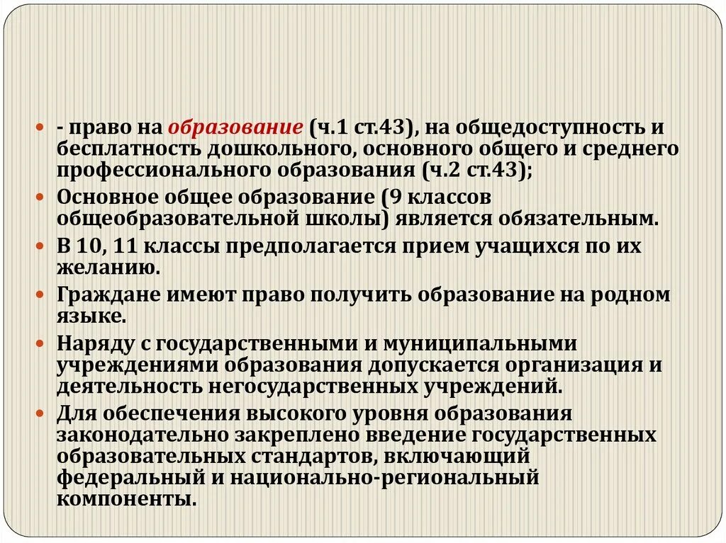 Гарантии доступности и бесплатности основного общего. Общедоступность и бесплатность дошкольного образования. Бесплатность образования. Общедоступность образования это. Граждане РФ имеют право на получение образования на родном языке.