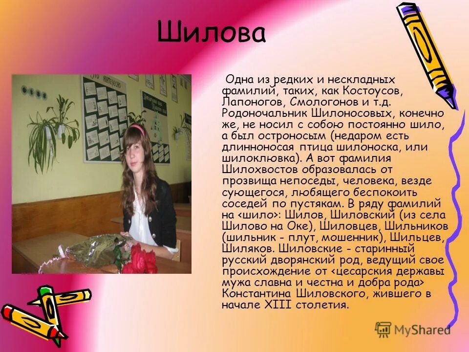 история моей фамилии сочинение. происхожднениефамилий. происхождение фамилии. жило фамилия происхождение. история происхождения фамилии.