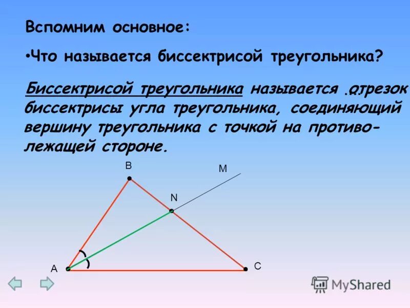 Построить 1 биссектрису угла. Биссектриса. Биссектриса тупого треугольника. Построение биссектрисы угла треугольника. Отрезок биссектрисы угла.