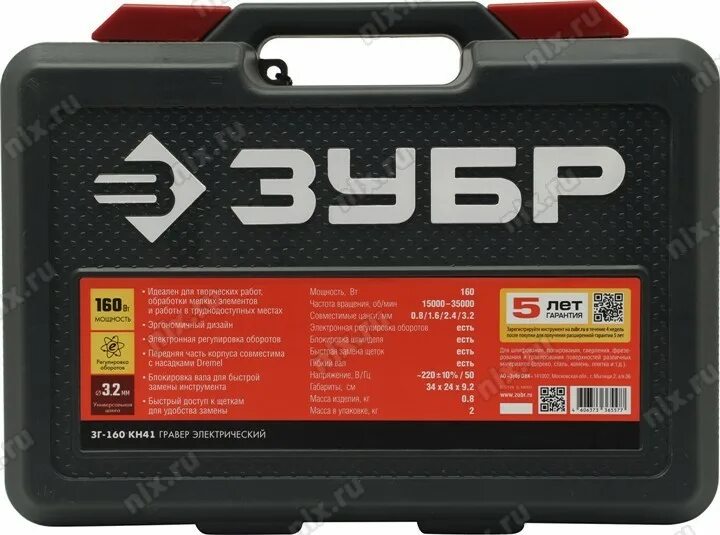 Гравер электрический зубр зг-160 кн41. Кн 160. Гравер электрический зубр зг-160 кн41 220в 160 вт 3. Зг-160 кн41. Зг - 160 кн41 гравер электрический.