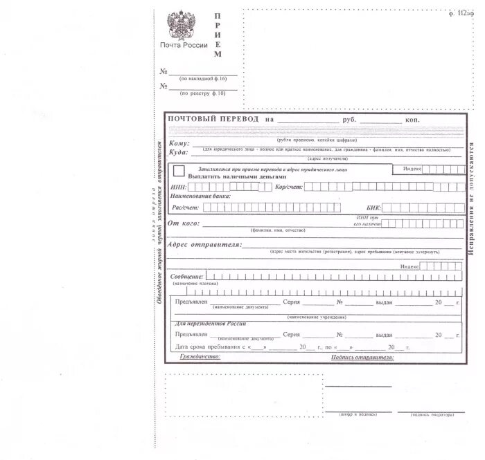 Образец заполнения Бланка ф112. Почтовый бланк 112эф. Наложенный платеж ф.112эп. Бланка почтового перевода.