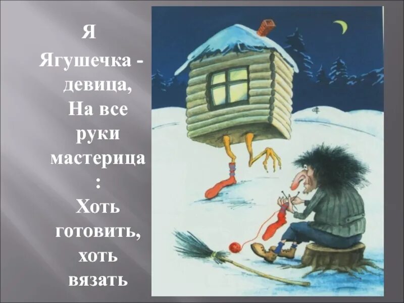 Группа баба яга ой не вечер. Баба Яга карикатура. Советские открытки с бабой Ягой. Новый год стучится в дом. Шарж баба Яга.