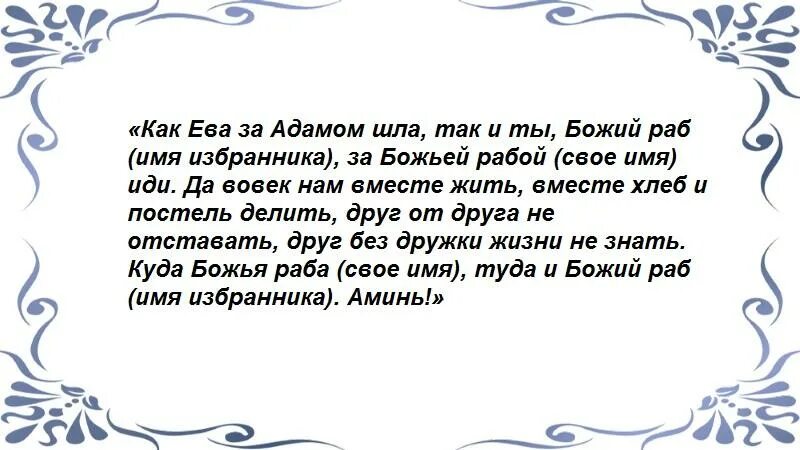 Как заколдовать бывшую