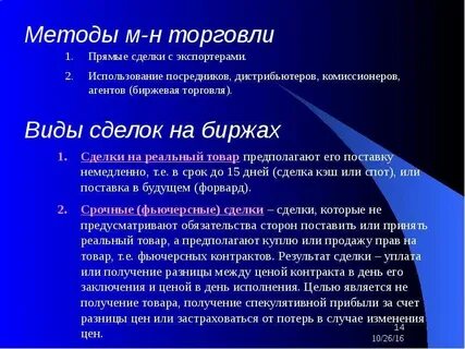 Способы торговли товарами