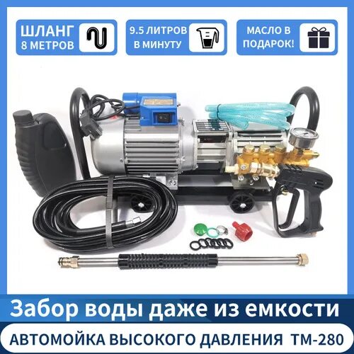 Tademitsu tm-280. Мойка высокого давления tademitsu tm 280 220в. Тадемитсу тм 280. Мойка высокого давления tademitsu tm 280 220в. Мойка тм 280.