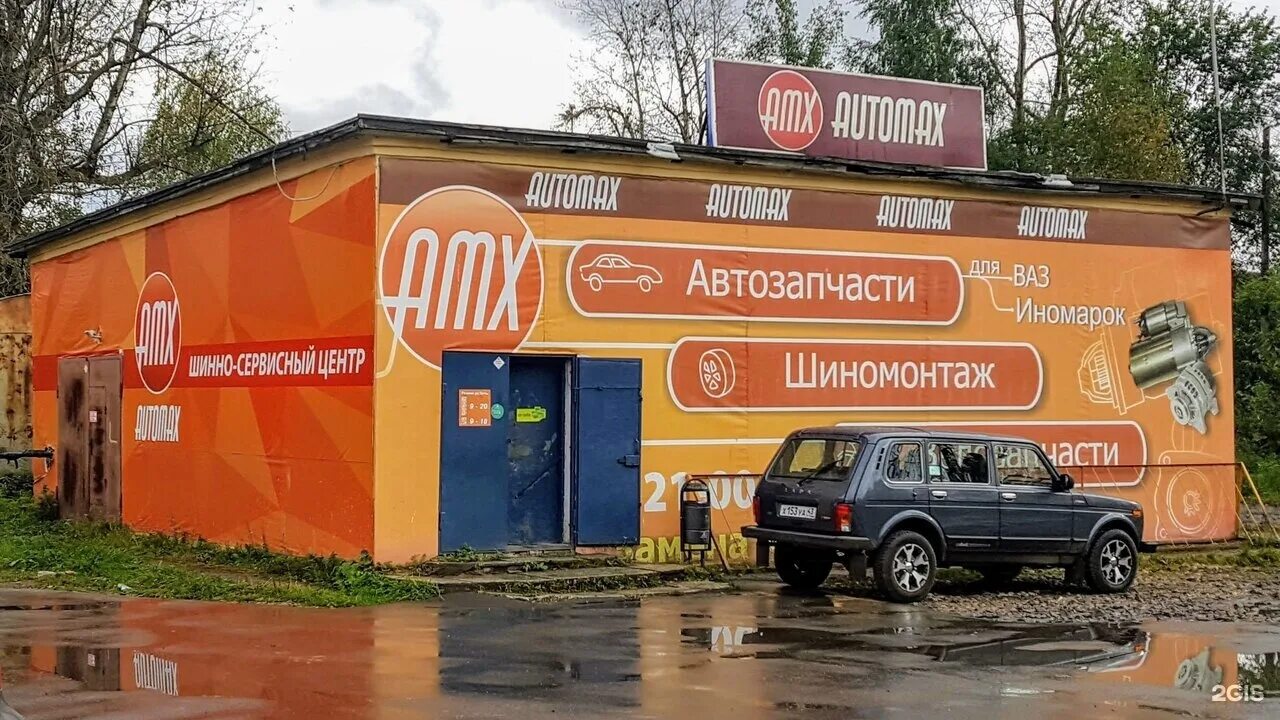 Автомакс киров