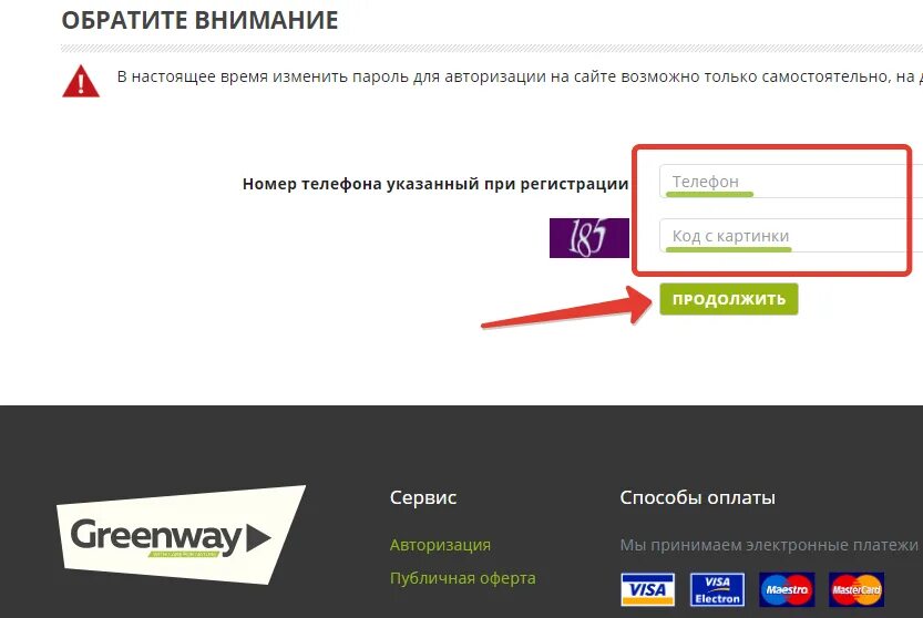 Greenwayglobal com личный кабинет. Гринвей мой офис личный кабинет. Гринвэй личный кабинет. Greenway личный кабинет мой. Гринвей 2020 личный кабинет.