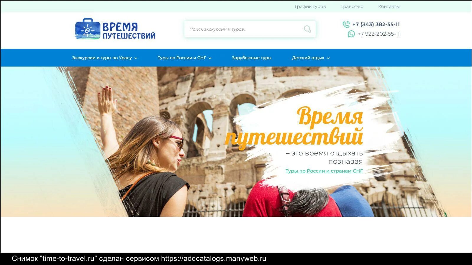 Travel екатеринбург. Время путешествий Екатеринбург. Тревел ру. Травел 100,ру.