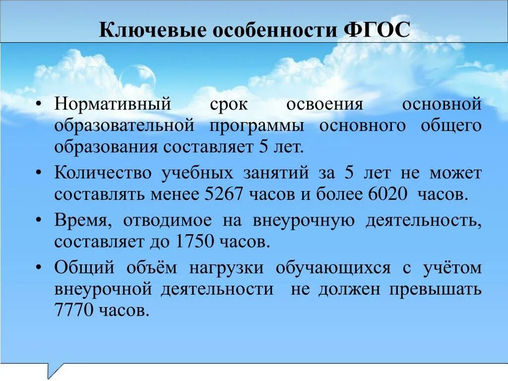 Срок освоения основной образовательной программы. Нормативный срок освоения ООП НОО составляет. Нормативный срок усвоения ООП НОО. Каков нормативный срок освоения ООП. Рок получения начального общего образования составляе.