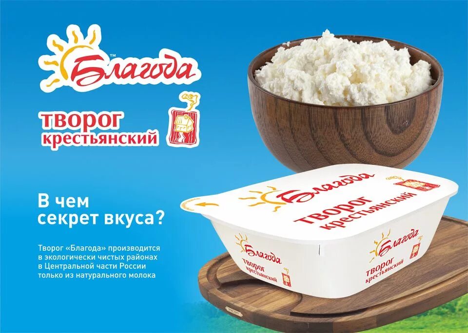 Какой жирности творог лучше. Лучший творог. Творог лучший продукт. Творог марки. Творог добрая.