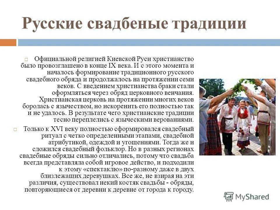 Обряд цитаты. Традиции и обычаи россии. свадебный обряд в русских традициях. обычаи и ритуалы в россии. обряд русской свадьбы традиции и обычаи.