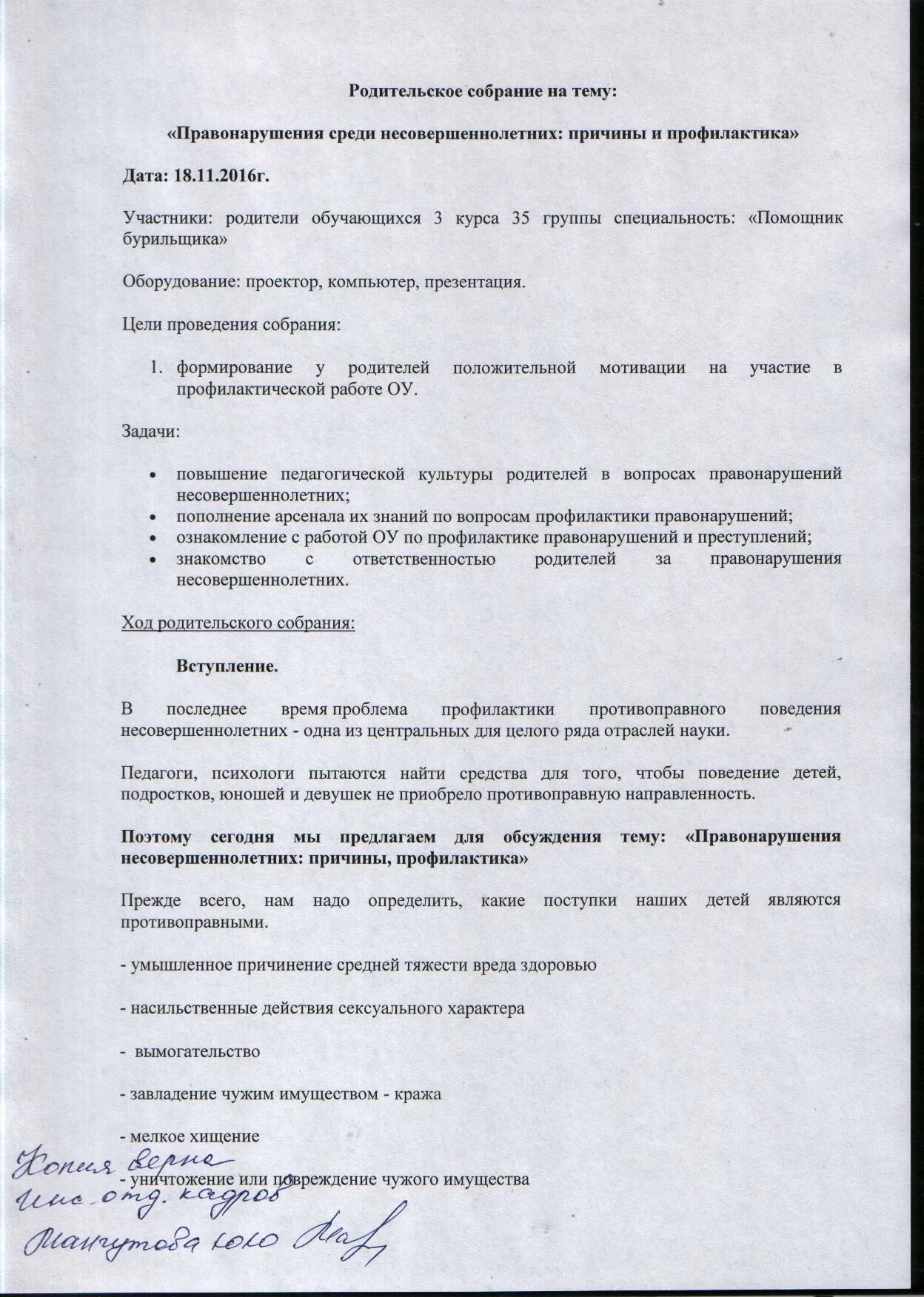 Протокол итоговое родительское собрание группе. Родительский комитет бланк протокола собрания. Темы протокола родительского собрания. Протокол родительского собрания профилактика правонарушений. Протокол классного часа.