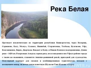 Река белая впадают