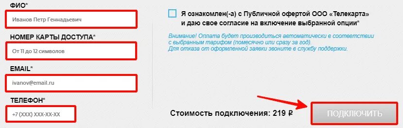 Телекарта ТВ личный кабинет. Сайт Телекарта ТВ личный кабинет вход. Логин пароль Телекарта. Телекарта горячая линия. Телекарта личный кабинет вход по телефону