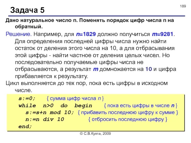 Дано натуральное число n выведите. N натуральное число. дано натуральное число. порядок натурального числа. последняя цифра числа.