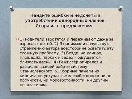 Ошибки в образовании словосочетаний