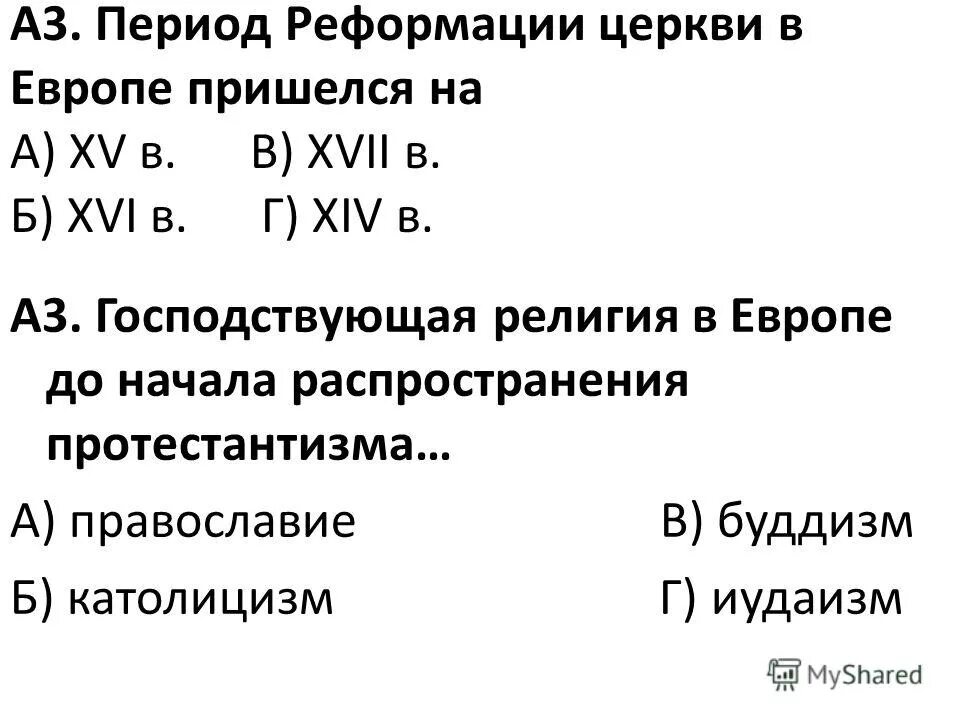 тест контрреформация 7 класс с ответами