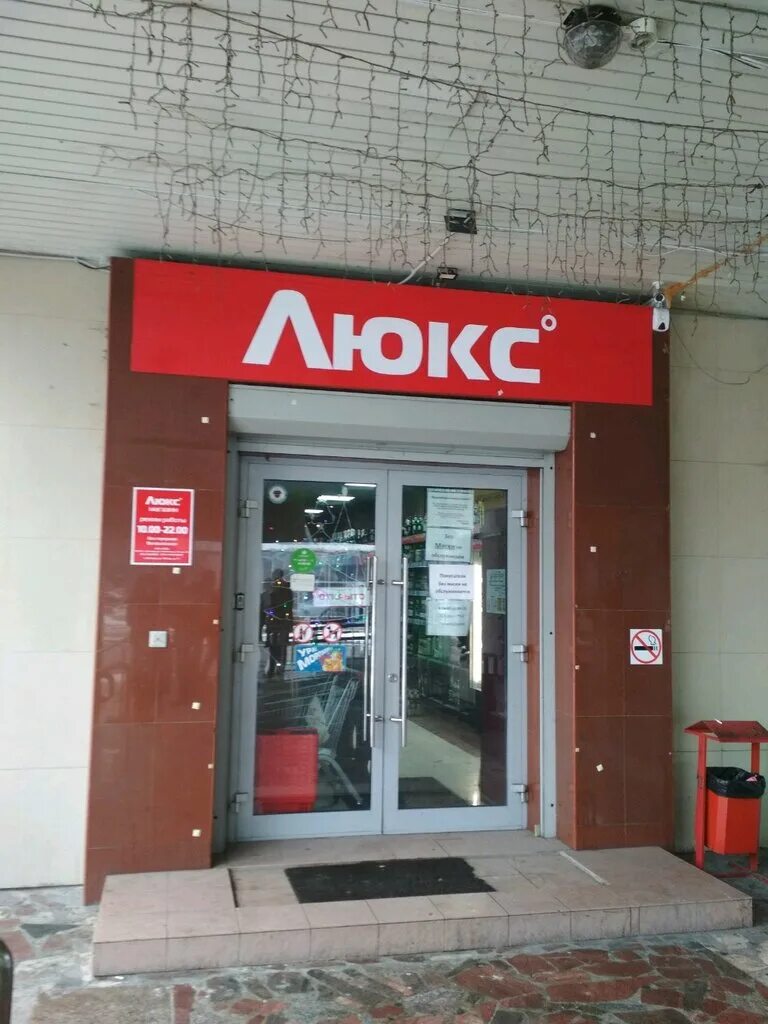 люкс торг белгород. магазин люкс. конева 21б. люкс белгород. магазин люкс.