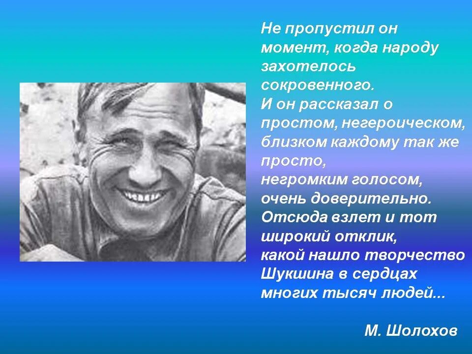 Шукшин. Любой рассказ Шукшина. Жизнь и творчество в м Шукшина. Анализ рассказа в м шукшина