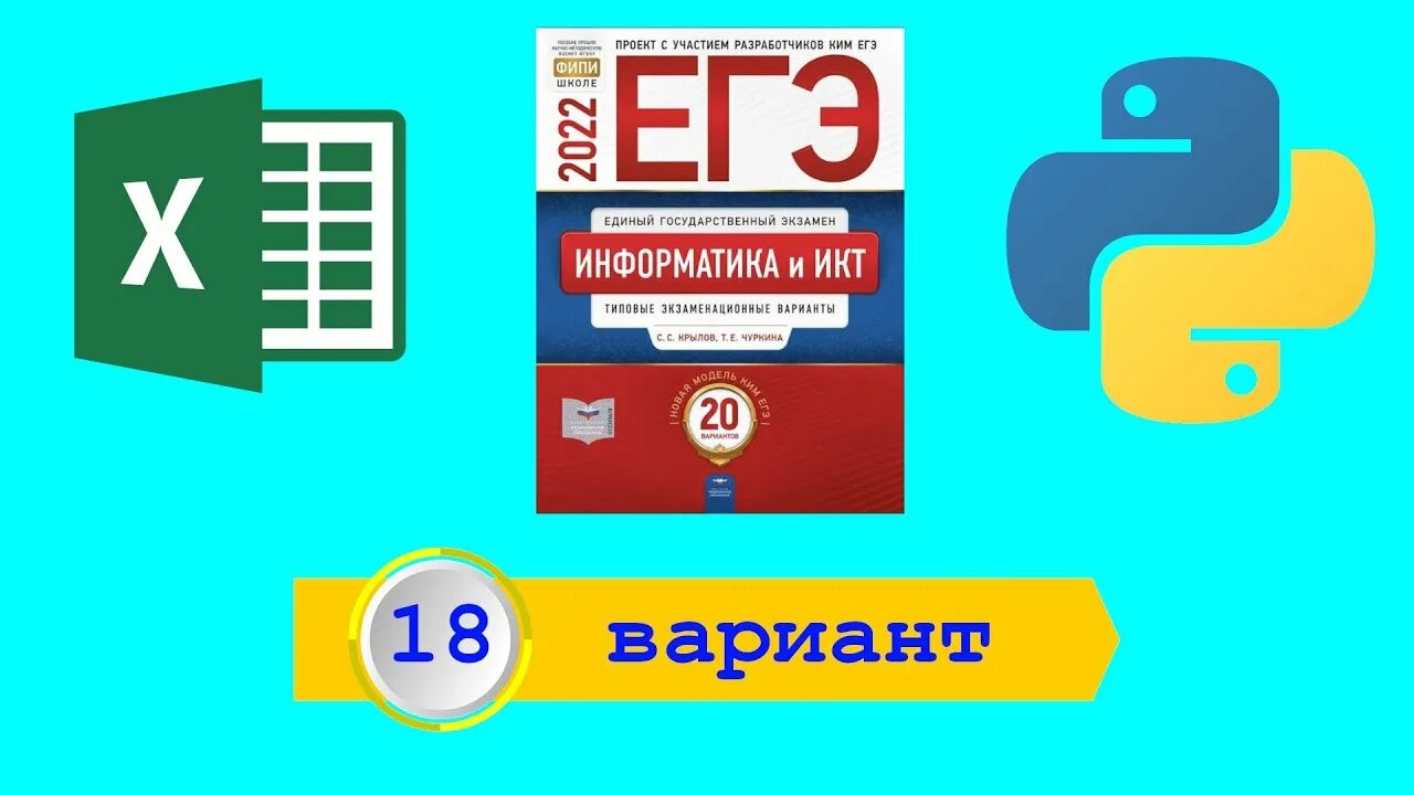 Информатика вариант 2025. Крылов информатика егэ 2025. егэ информатика. сборник егэ информатика 2025. егэ информатика 2025 сборник заданий крылов.