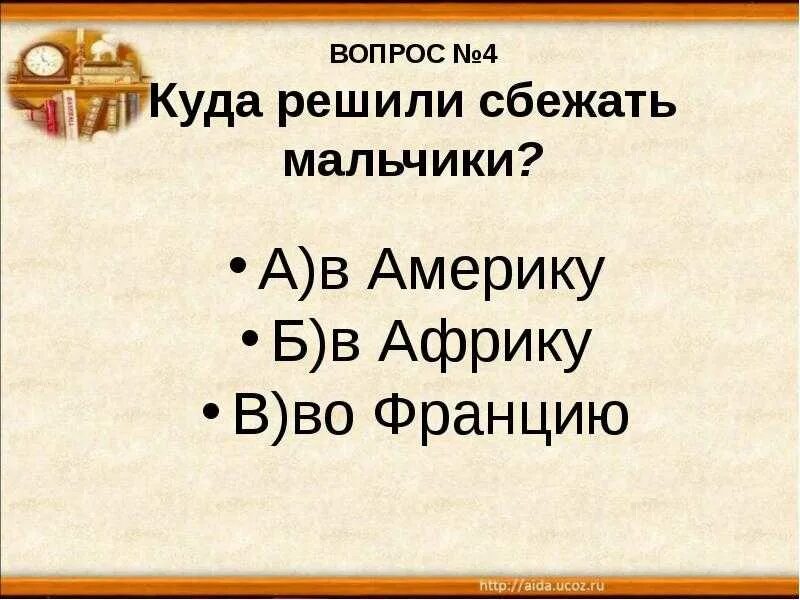 Вопросы к рассказу мальчики. План мальчики Чехова 4 класс. Вопросы по рассказу мальчики Чехов. А.П.Чехов мальчики вопросы.