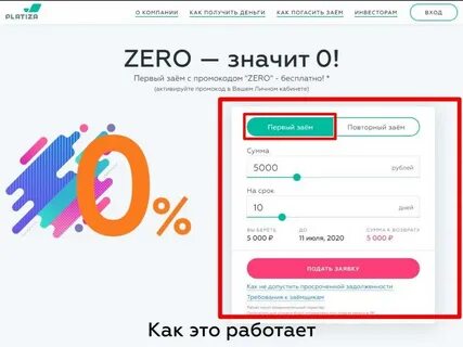 Как оформить займ