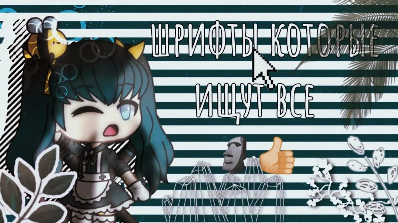 Kelsi шрифт. Шрифт гача лайф.