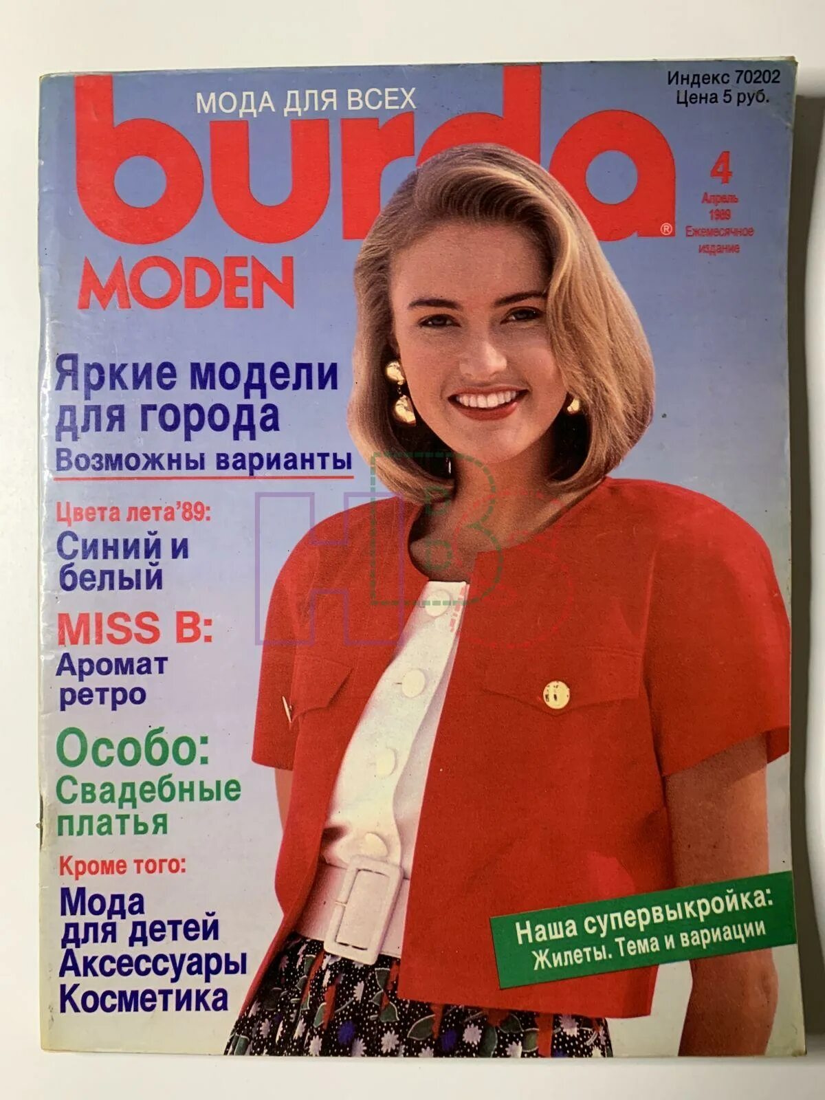 Бурда моден 7 1989. Бурда 3 1989. Журналы burda 1989. Бурда 1989 год. Бурда 1989 12.