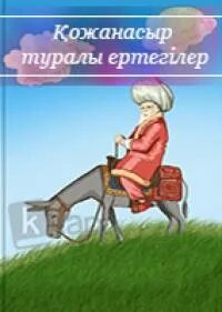 Флуффер актерді түсірілімге дайындайды