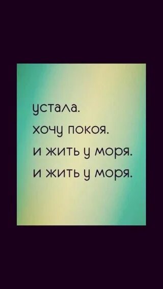 Я устала жить. Устал жить. Я устала жить картинки. Я устал жить.