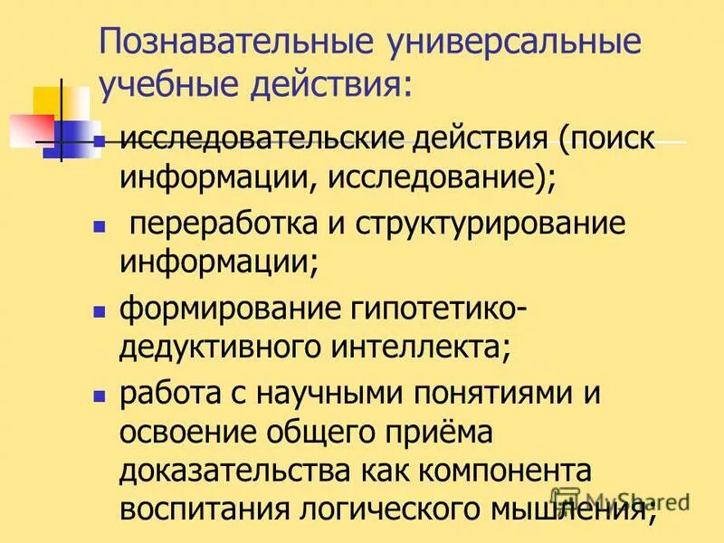 личностные ууд в проектной деятельности. познавательные исследовательские действия. ууд в проектной работе. исследовательские действия. исследовательский компонент это.