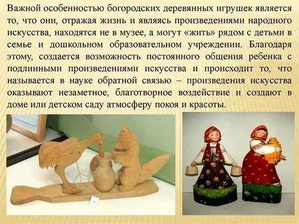 Богородская игрушка презентация 3 класс