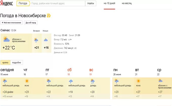 Погода новосибирская сумы. Погода в Новосибирске. Погода в Новосибирске на неделю. Погода в Новосибирске сегодня.