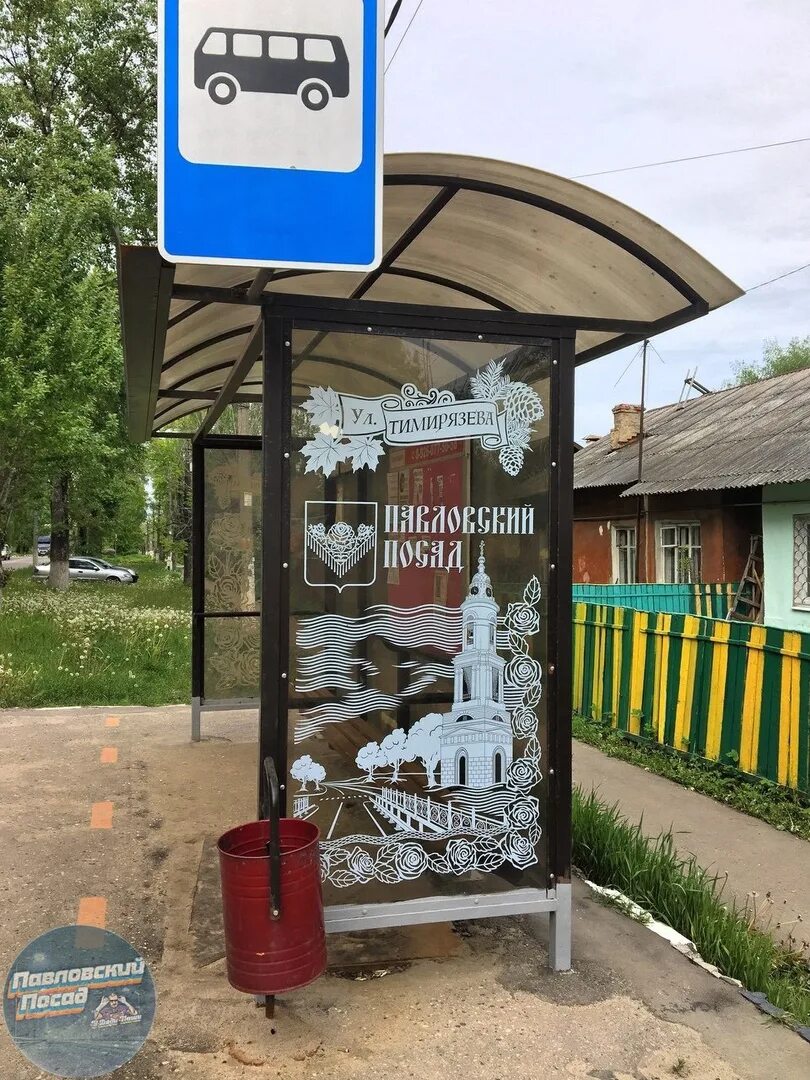 Павловский посад городок расписание. Памятник остановок города. Вокзал остановка Павловский Посад. Павловский Посад городок. Остановка Фрунзе Павловский Посад.