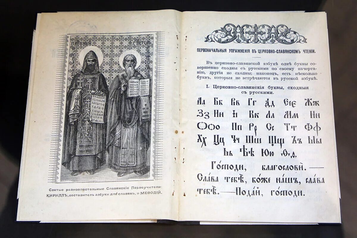 Церковно славянский как пишется. Церковно Славянский язык. Церковно Славянская письменность. Церковно Славянский язык алфавит. Первые книги на старославянском языке.