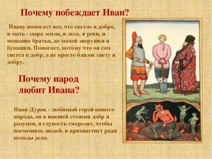 Кто помогал ивану